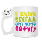 Кружка с футбольным мячиком