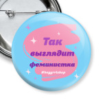 Так выглядит феминистка
