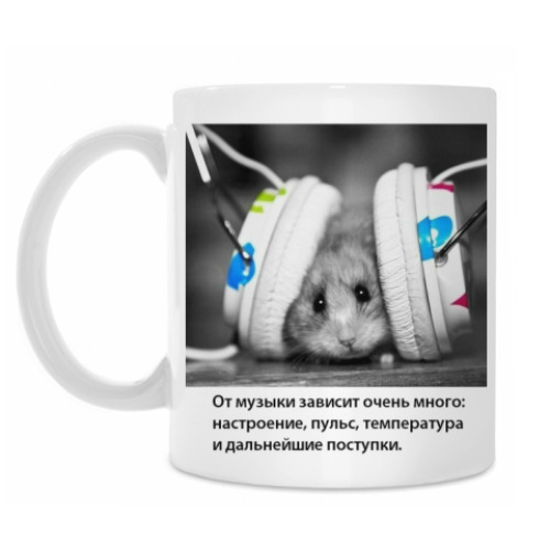 Кружка с принтом От музыки зависит очень много