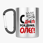 Кружка с карабином