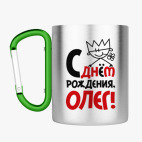 Кружка с карабином