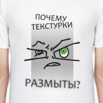 ПОЧЕМУ ТЕКСТУРКИ РАЗМЫТЫ?