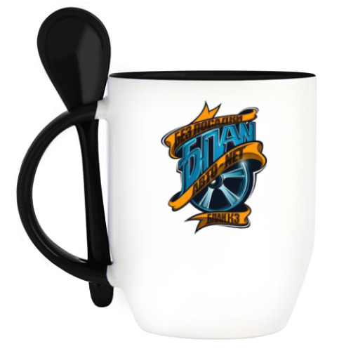 Кружка с ложкой с принтом БПАН