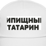 ТИПИЩНЫЙ ТАТАРИН