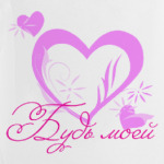 Влюблённые