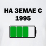 На Земле С 1995