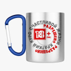 Кружка с карабином