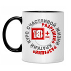 Кружка двухцветная