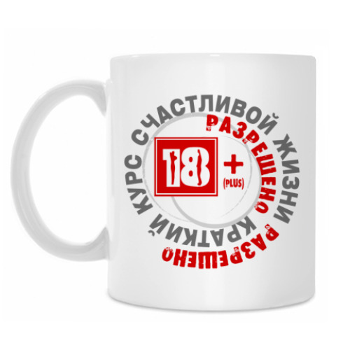Кружка с принтом Краткий курс счастливой жизни