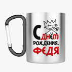 Кружка с карабином