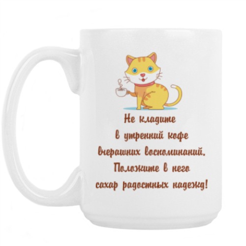 Кружка с принтом Утренний кофе