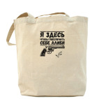 Холщовая сумка