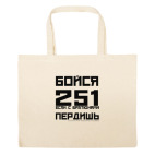 Большая сумка шоппер