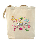 Холщовая сумка