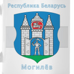 г. Могилёв