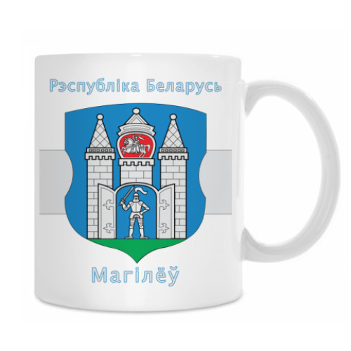 Кружка с принтом г. Могилёв