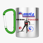 Кружка с карабином