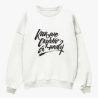 Свитшот оверсайз