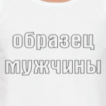 Образец мужчины