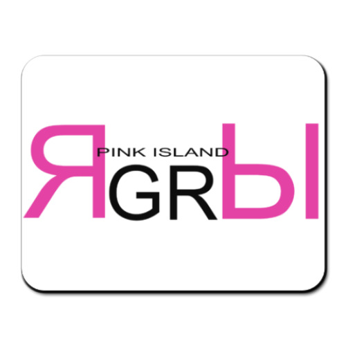 Коврик для мыши Ягры