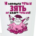 У хорошей тёщи...