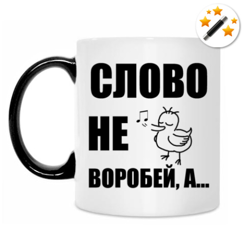 Кружка-хамелеон с принтом Кап. воробей