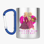 Кружка с карабином