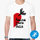 Мужская спортивная футболка