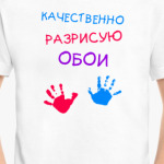 Качественно разрисую обои
