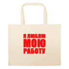 Большая сумка шоппер