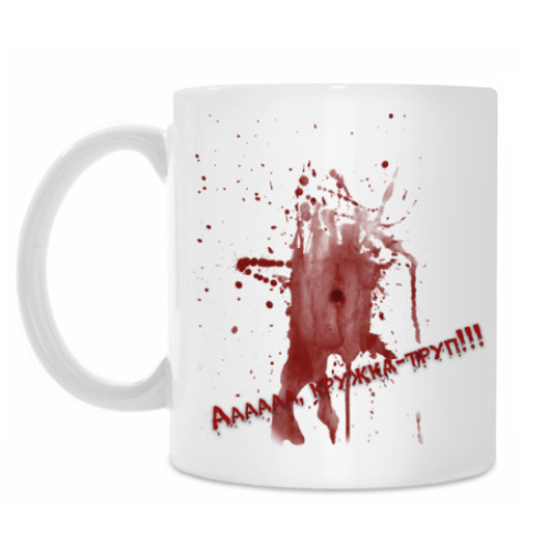 Кружка с принтом Кружка-труп