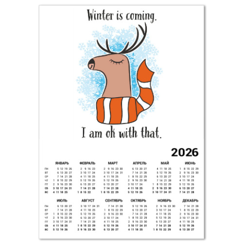 Календарь Зима приближается. И это здорово!