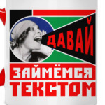 Займёмся текстом