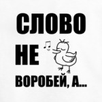 'Капитан воробей!'