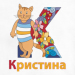 Имя девочки Кристина