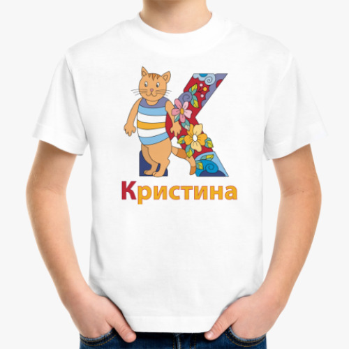Детская футболка Имя девочки Кристина