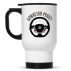 Кружка-термос