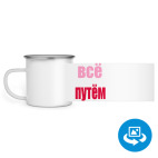 Кружка металлическая белая (круговая запечатка)