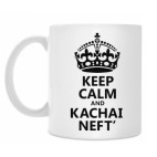 Keep Calm и качай Нефть
