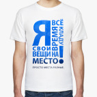 Мужская футболка