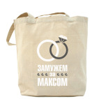 Холщовая сумка