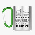 Кружка с карабином