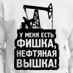 Нефтяная Вышка