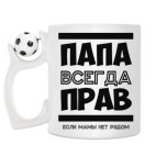 Кружка с футбольным мячиком