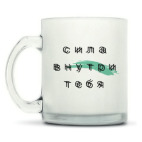 Кружка матовая