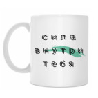 Кружка 330 мл