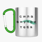 Кружка с карабином