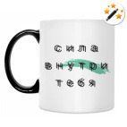 Кружка-хамелеон