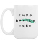 Кружка 420 мл