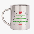 Кружка металлическая